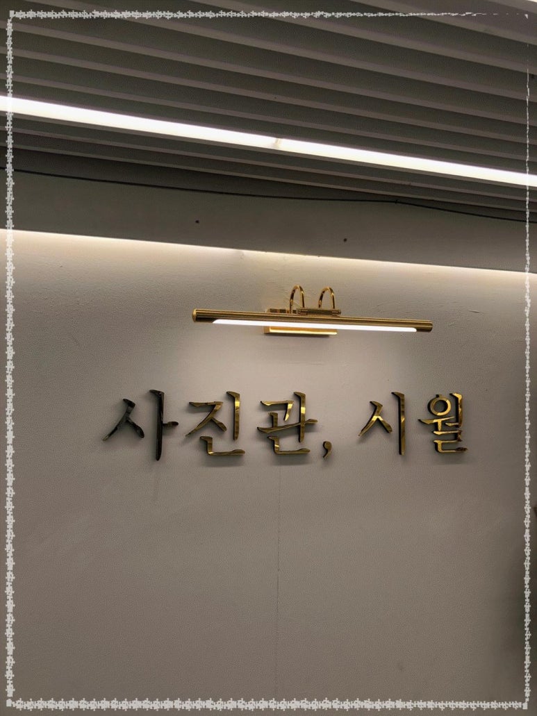 사진관;시월 이미지
