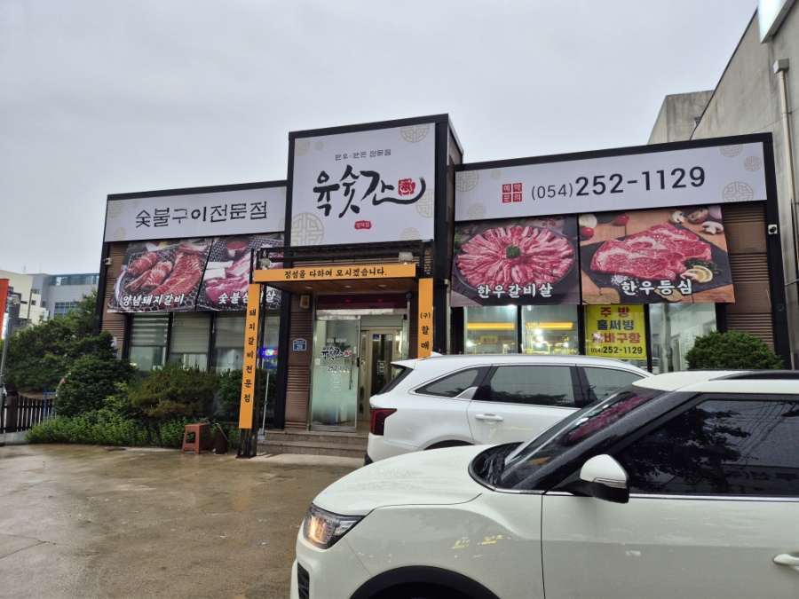 육숫간 양덕점 이미지