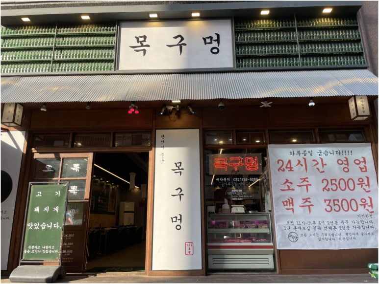 목구멍인천 이미지