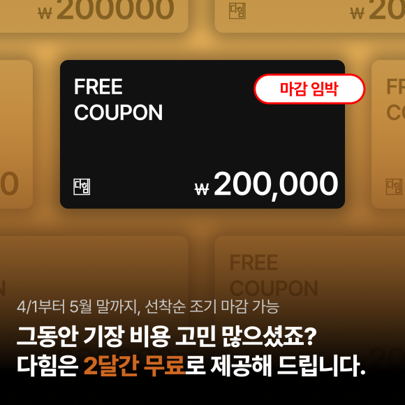 다힘 이미지