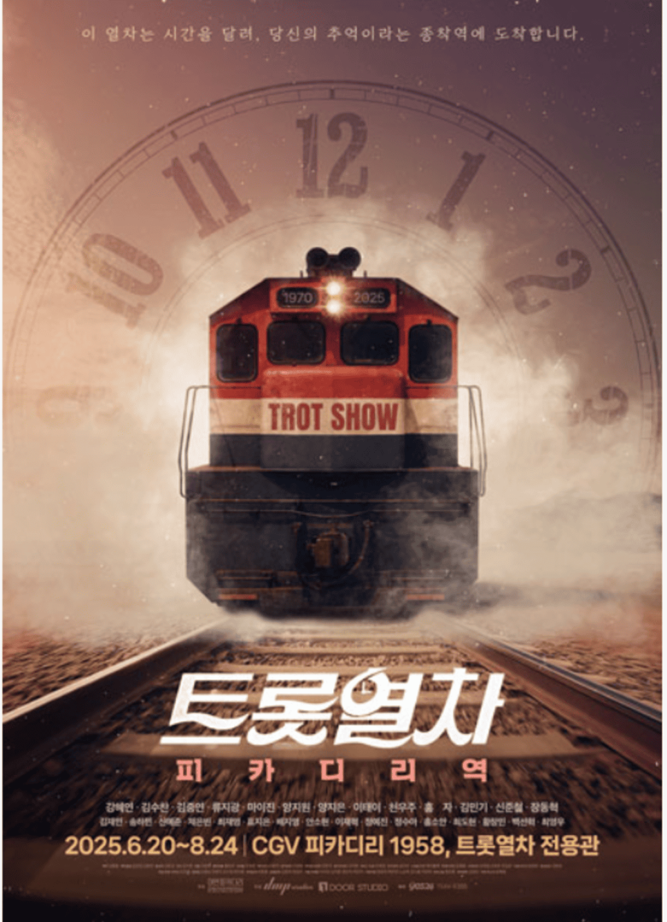 트롯7080 이미지