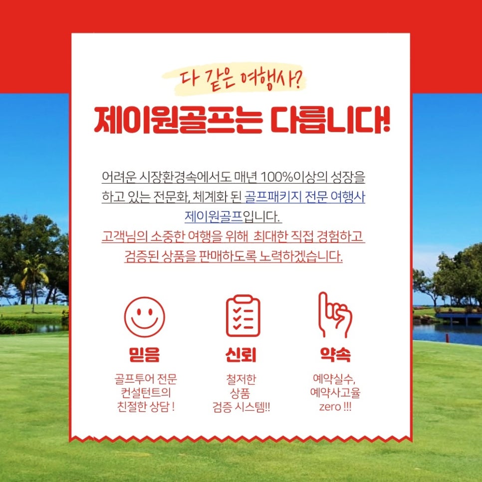 제이원여행사 이미지