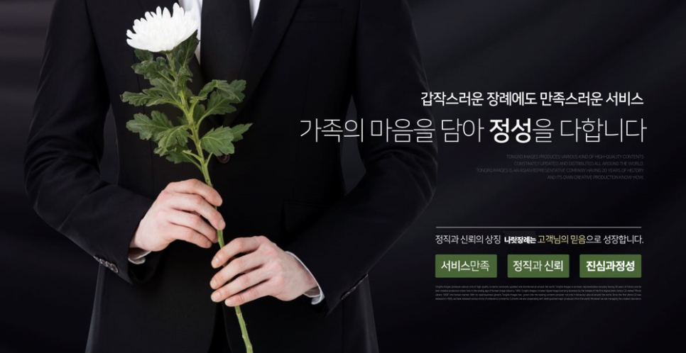 송탄장례식장 이미지