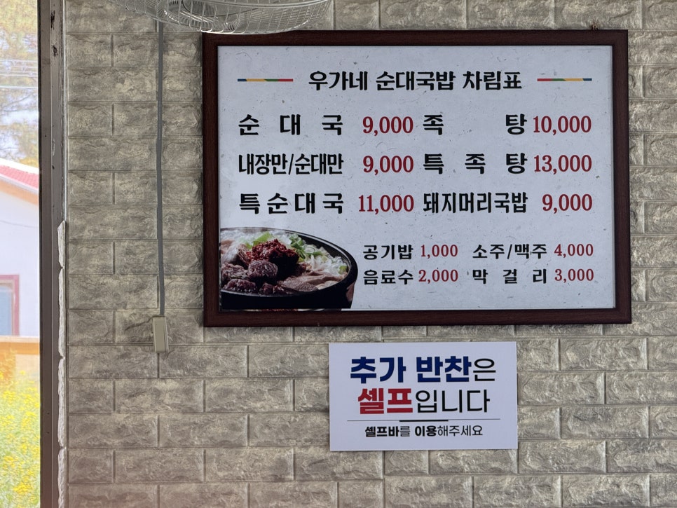 우가네순대국밥 사진 4