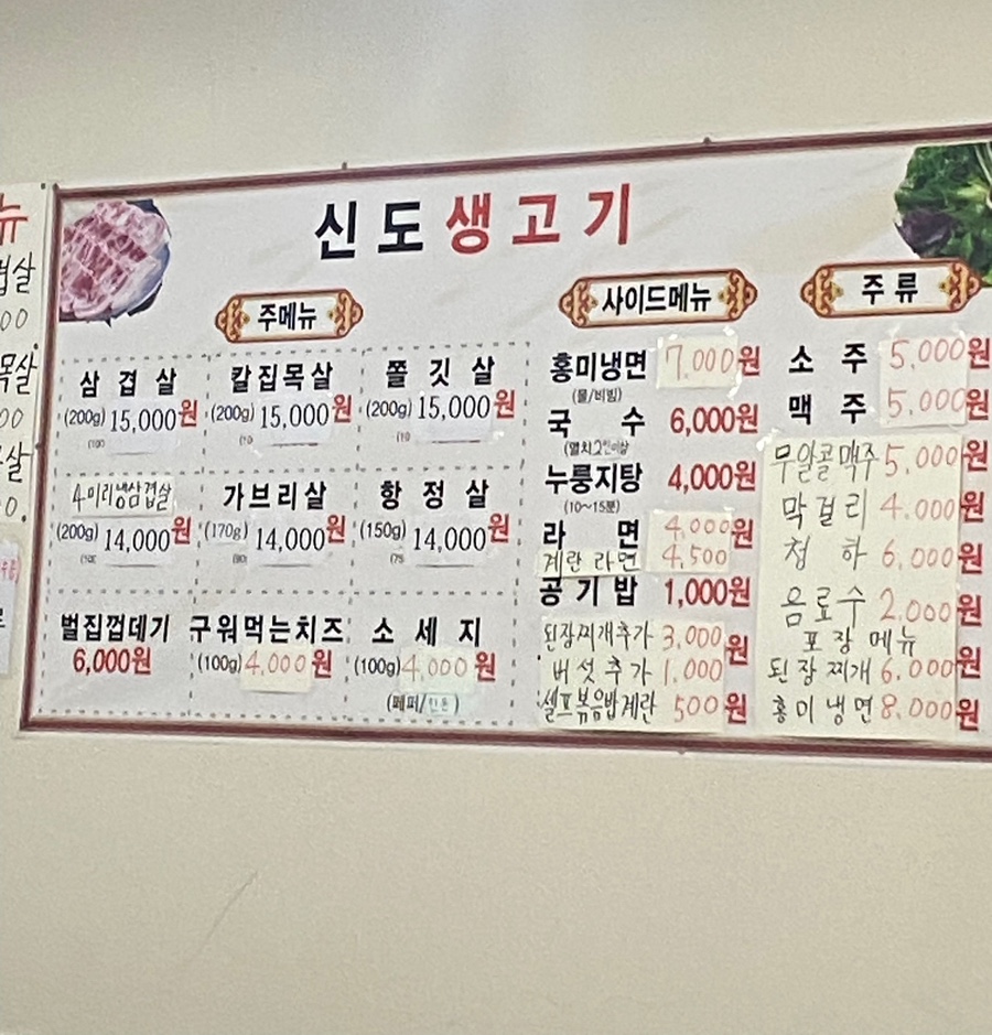 신도생고기 이미지