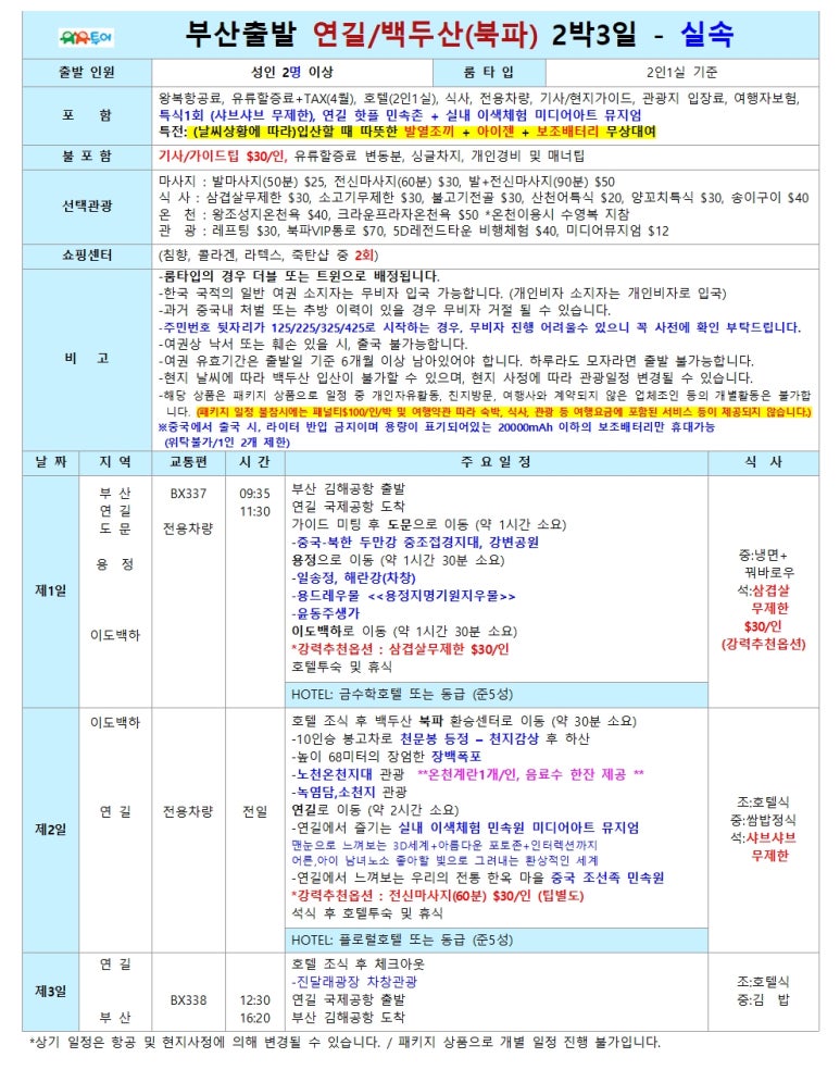 정투어여행사 이미지