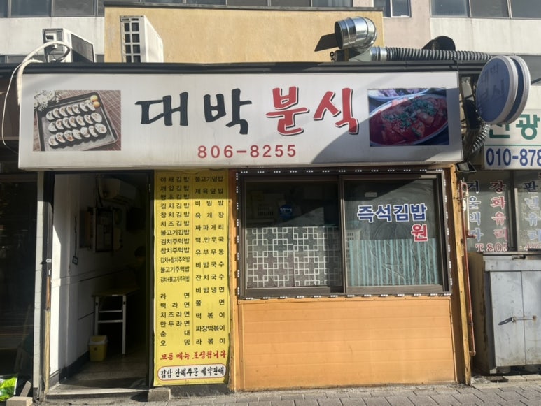 대박분식 사진 8