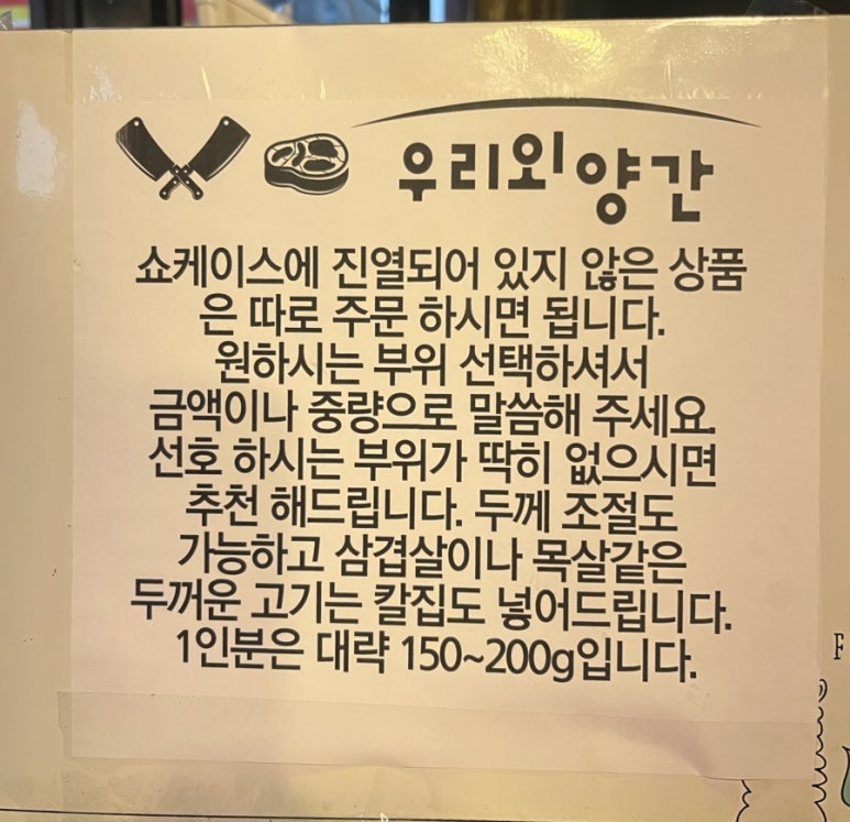 우리외양간정육식당 이미지