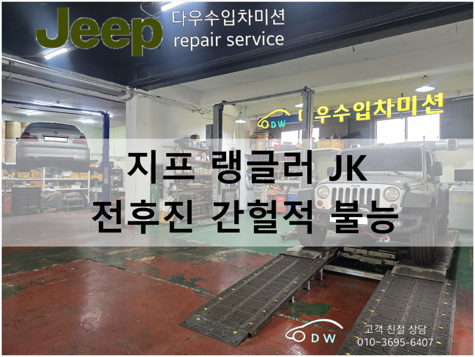 다우수입차미션 이미지