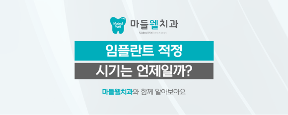 마들웰치과 이미지