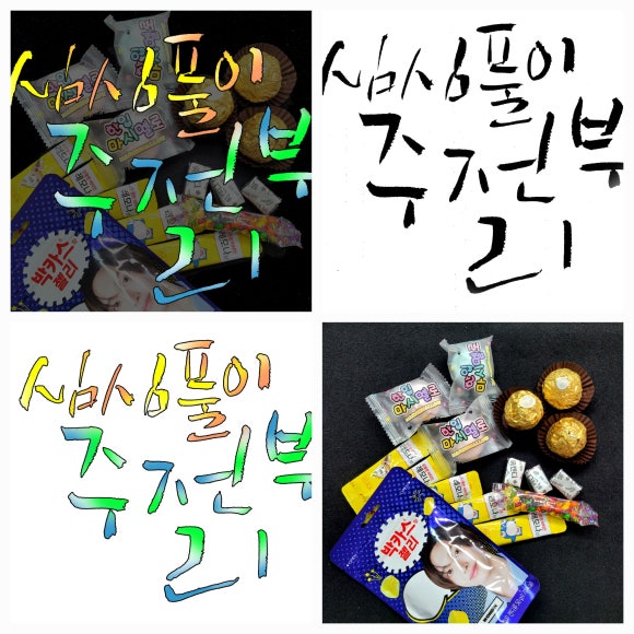 주전부리놀이터 이미지