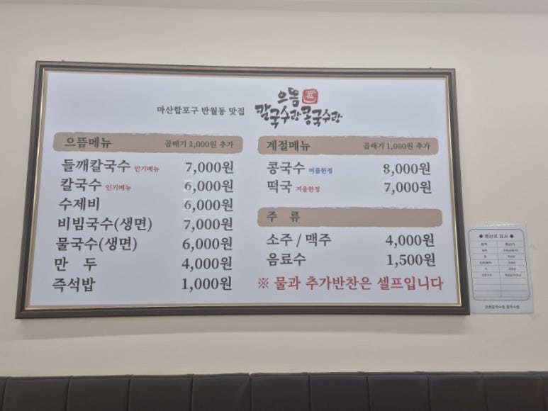 으뜸칼국수랑콩국수랑 이미지