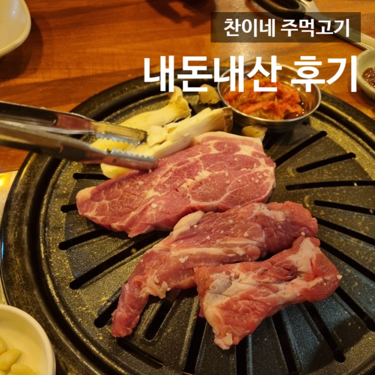 찬이네주먹고기 이미지