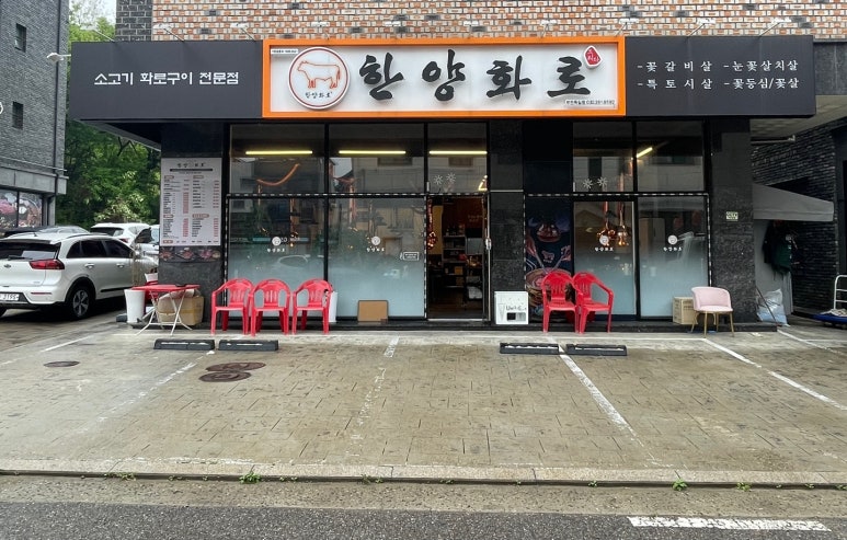 한양화로부천 이미지