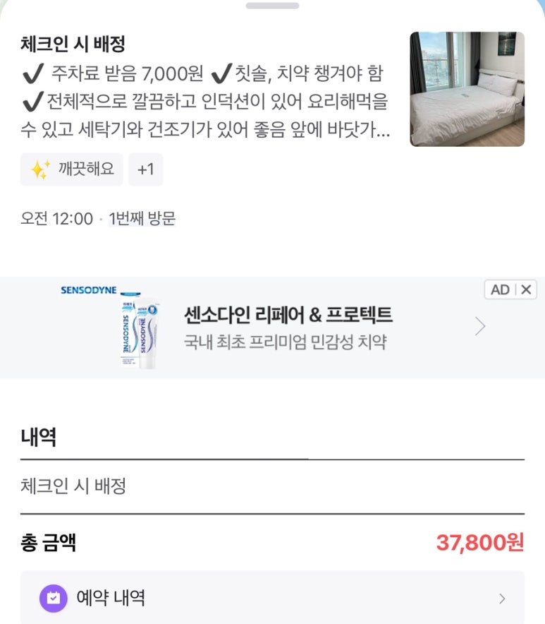 어반스테이속초등대해변 이미지