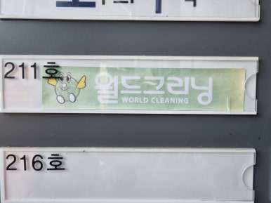 꿈에그린세탁소 이미지