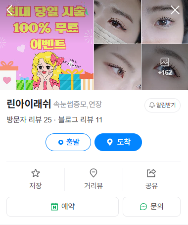 린 아이래쉬 이미지