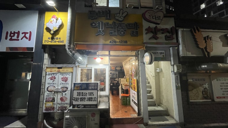 두배옛날통닭 이미지