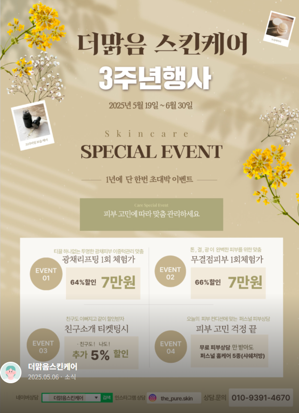 맑음스킨케어 이미지