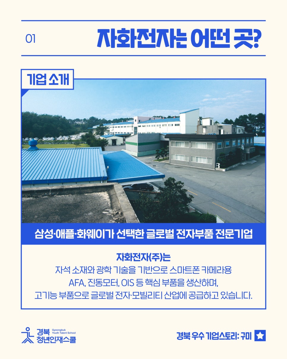 자화전자(주) 이미지