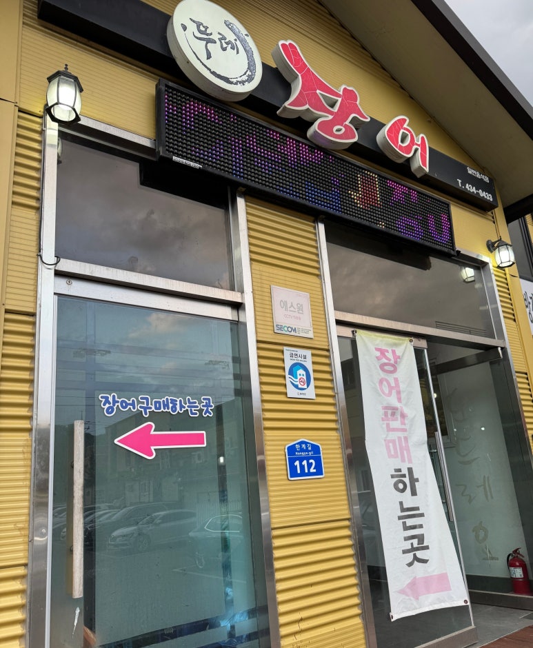 뚜레장어 이미지