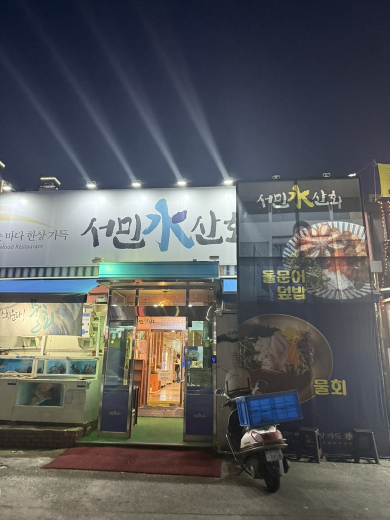 서민수산회 이미지