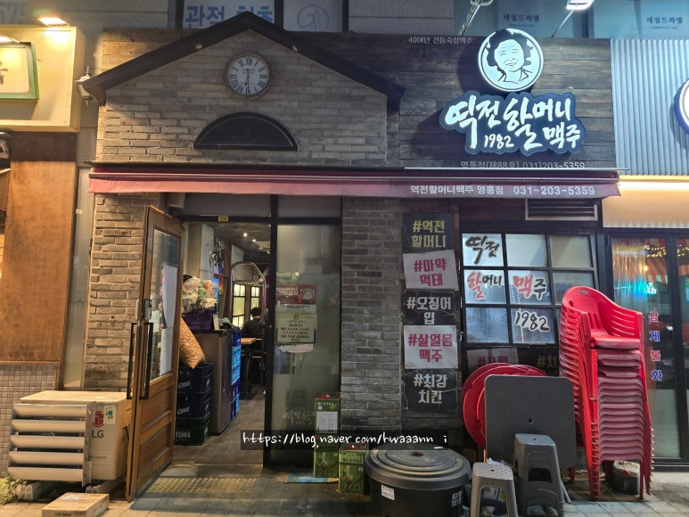 역전할머니맥주 영통점 사진 3