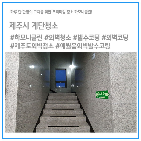 제주하모니클린 이미지