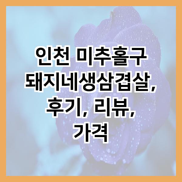 돼지네삼겹살 이미지