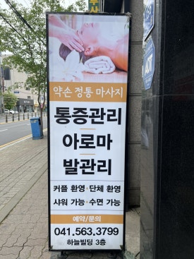 약손발관리샵 이미지