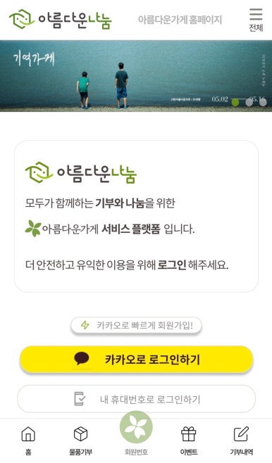 아름다운가게은평 이미지