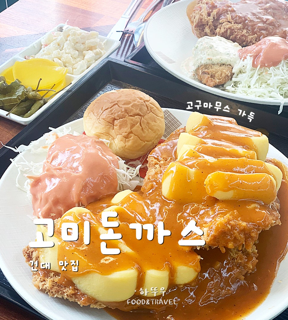고미돈까스 이미지