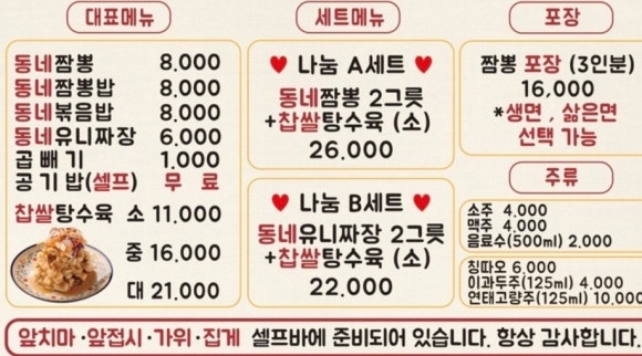 동네짬뽕성서점 이미지