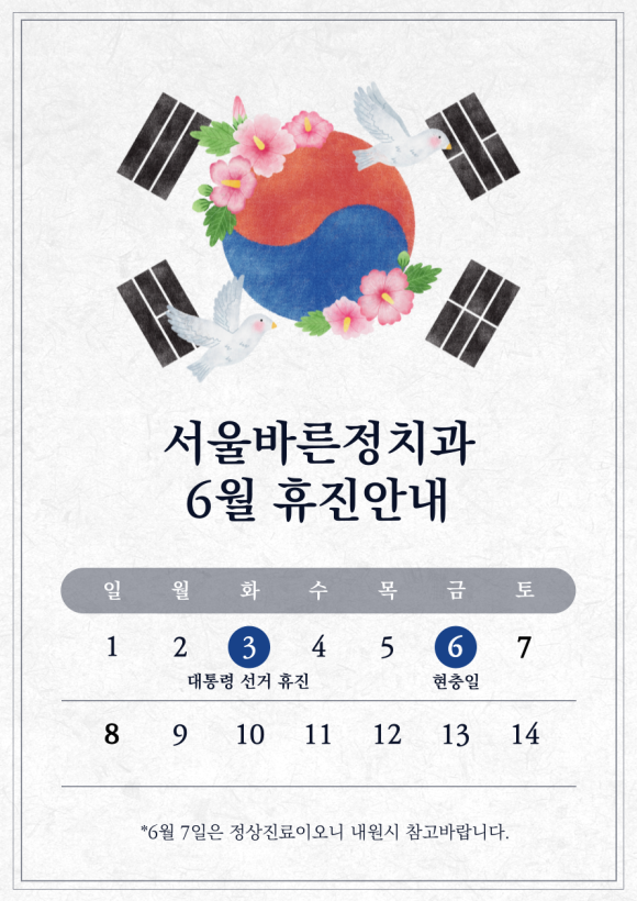 서울바른정치과 이미지