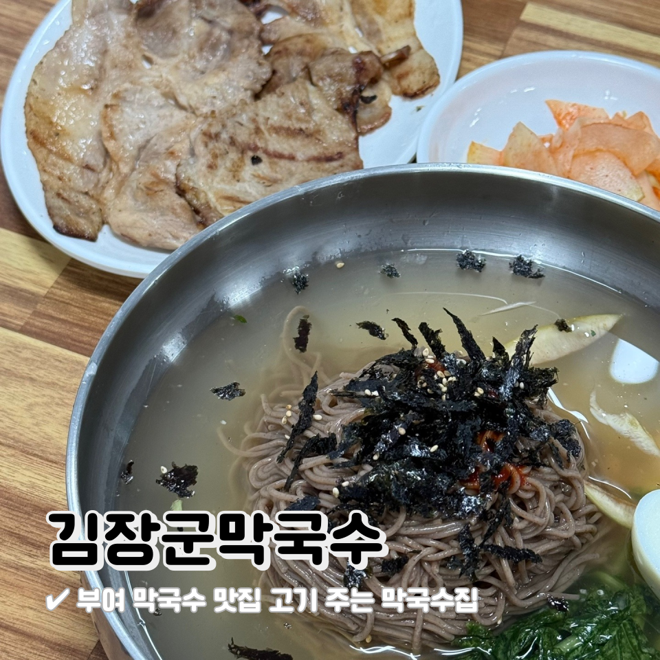 김장군막국수 이미지