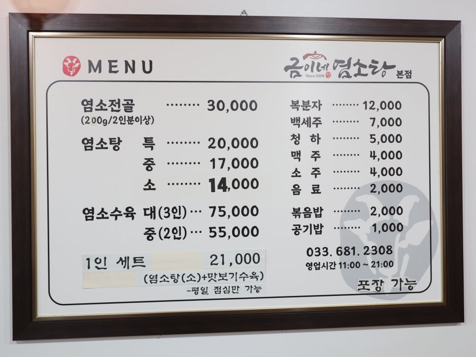 금이네염소탕본점 이미지