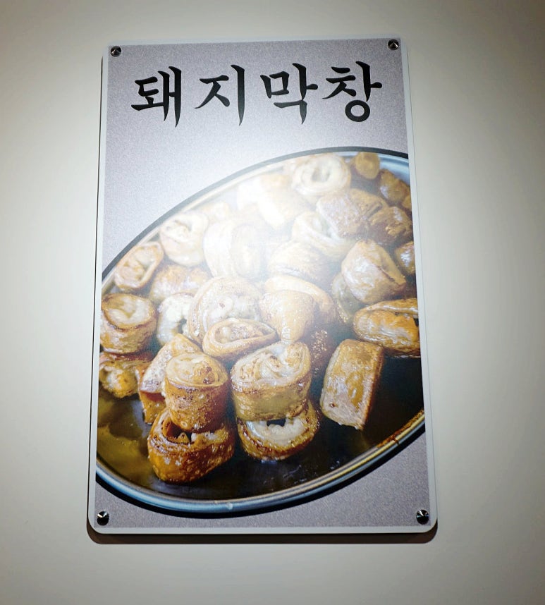 덕신막창 이미지