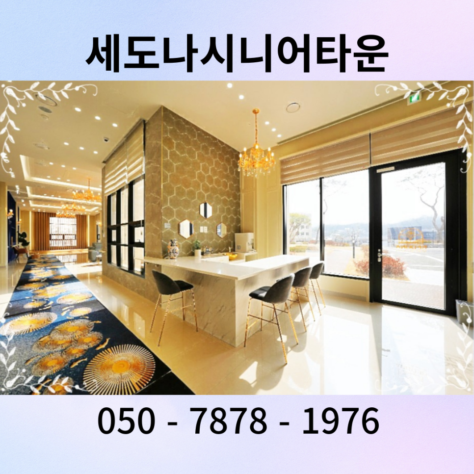 세도나 시니어타운 이미지