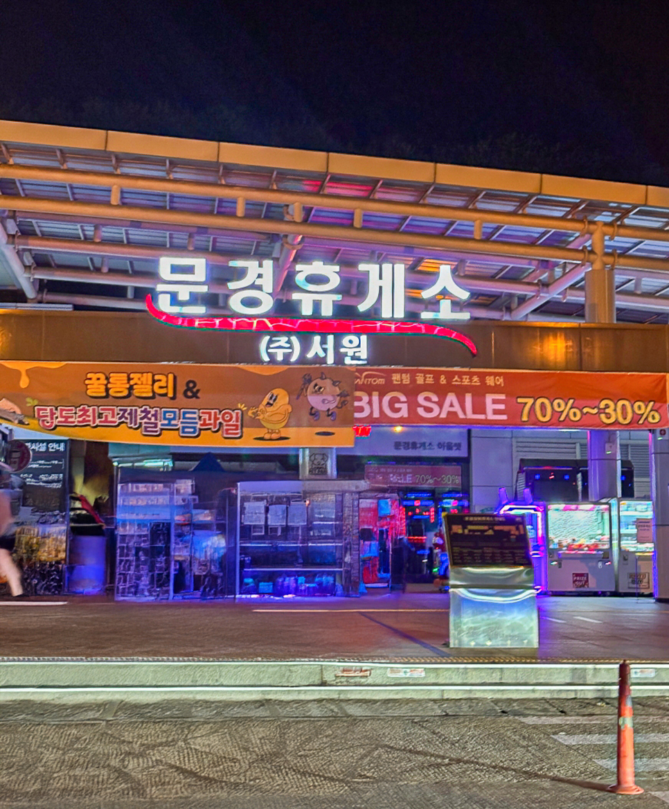 부엉이휴게소 이미지
