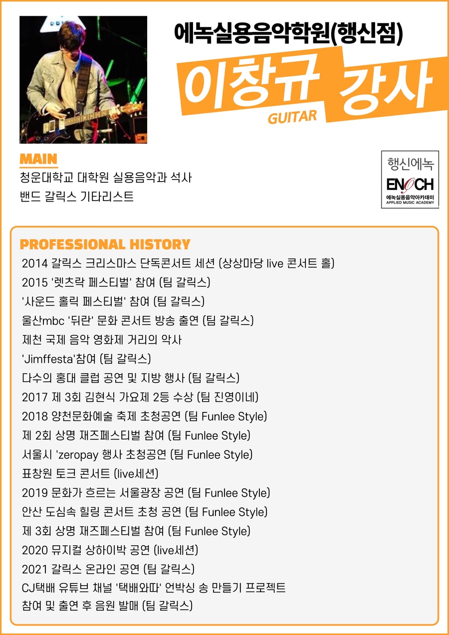 에녹실용음악학원 이미지