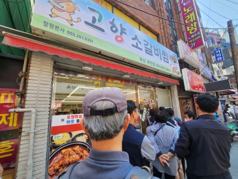 고향소갈비찜 부산부전점 이미지