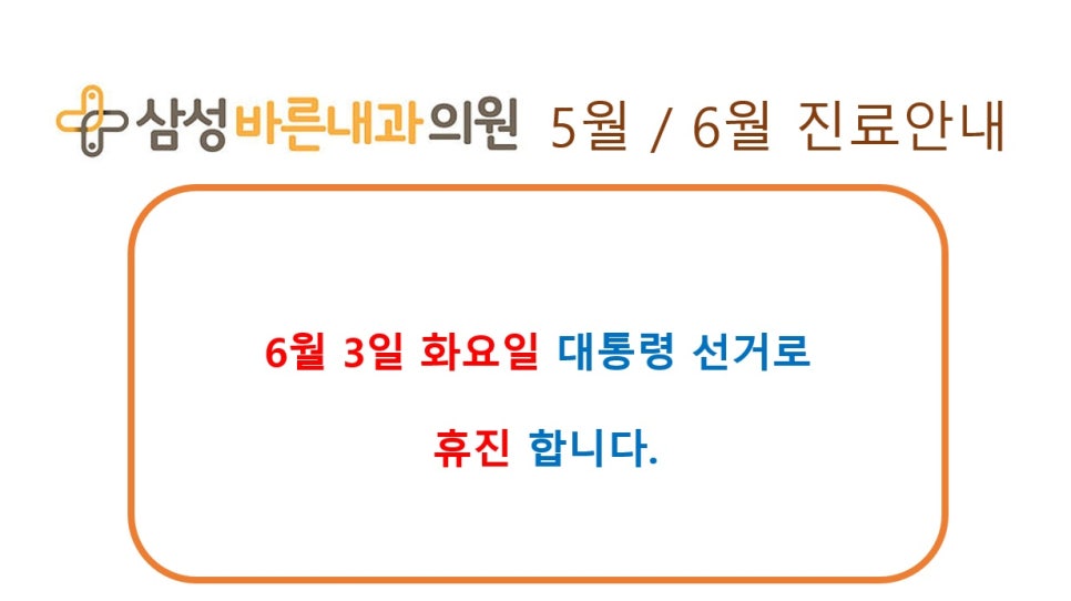 삼성바른내과 이미지