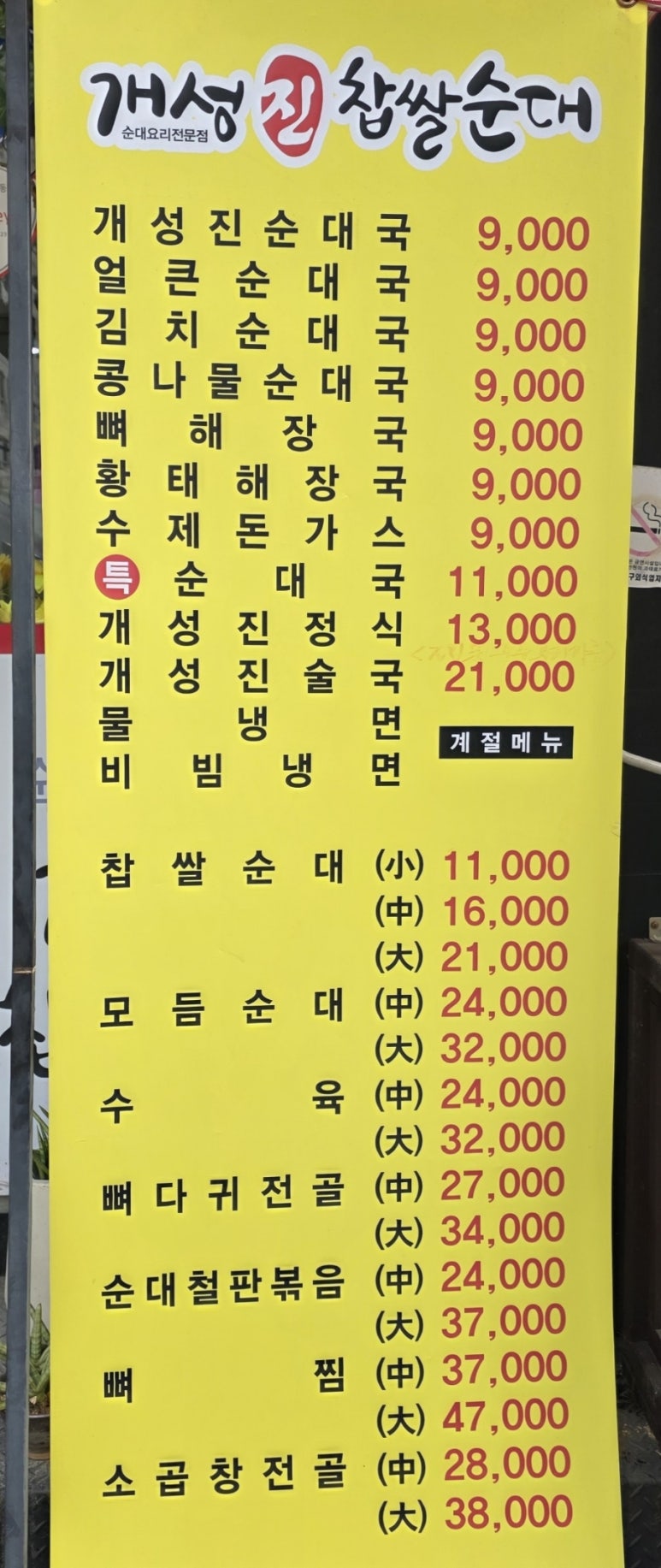 개성진찹쌀순대 이미지