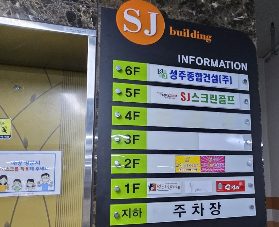 SJ스크린골프 이미지