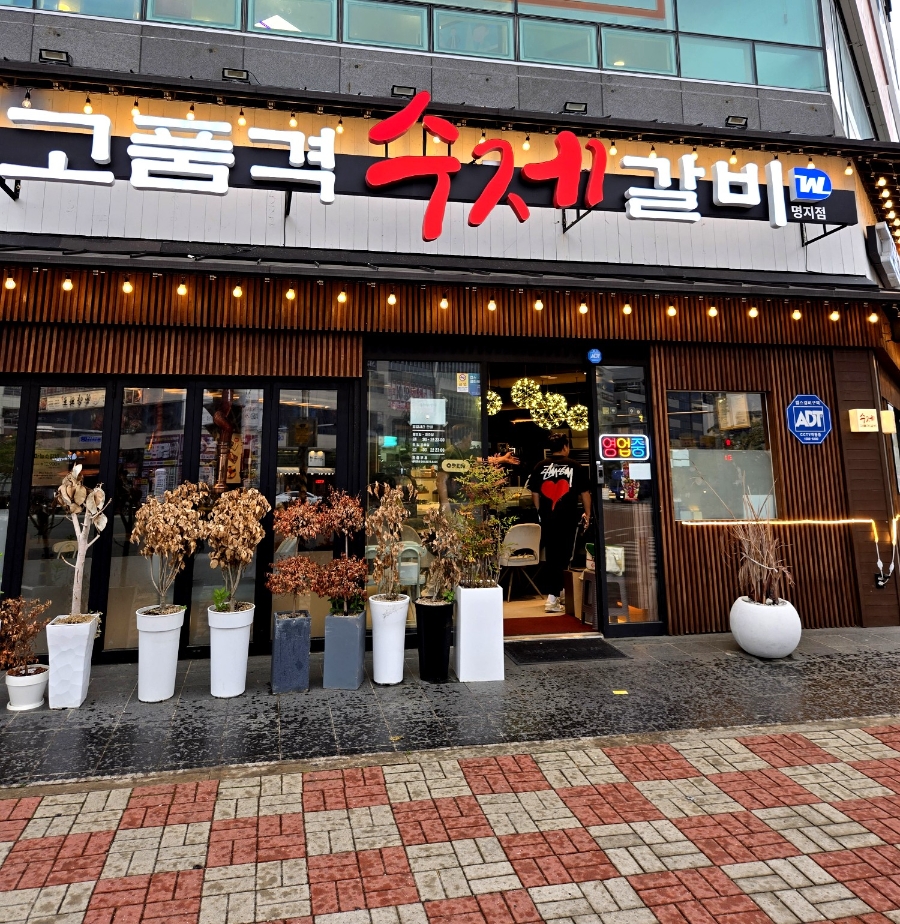 고품격수제갈비 이미지