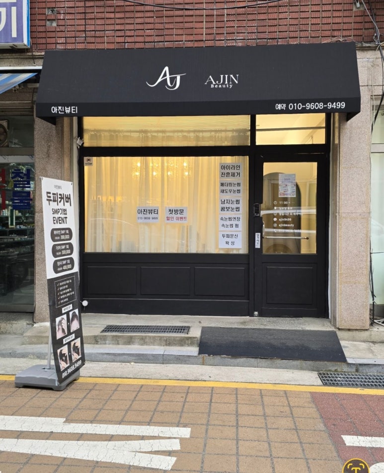 아진뷰티 이미지
