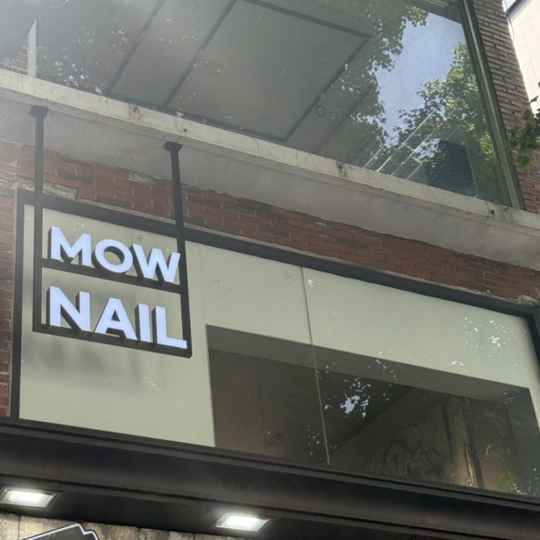 모우네일 이미지