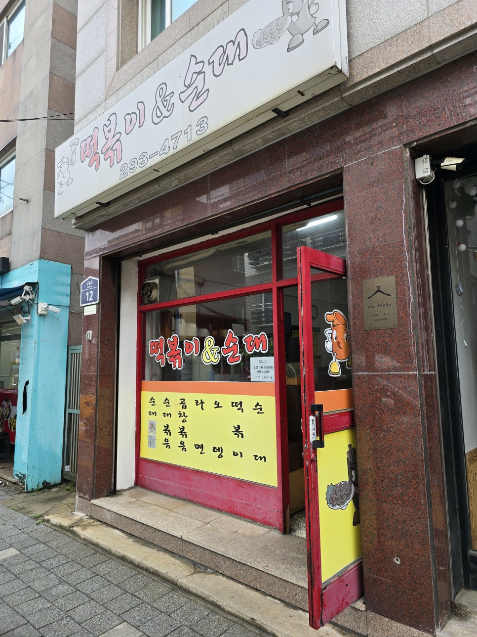 떡볶이앤순대 이미지
