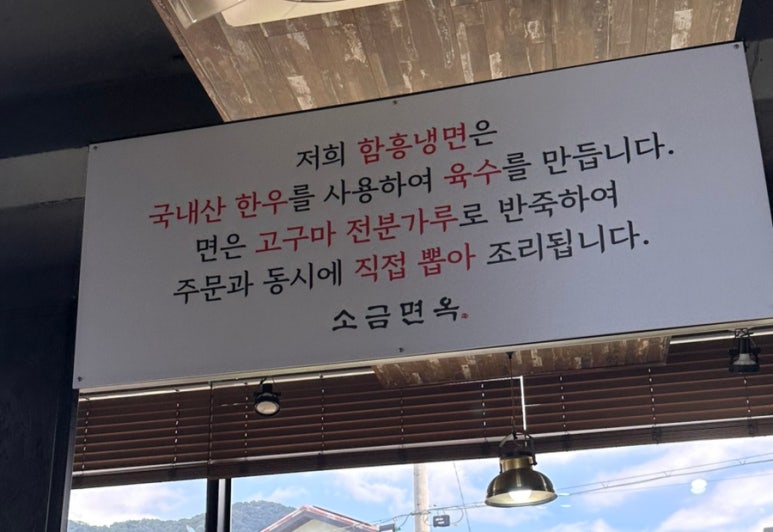 소금면옥 이미지