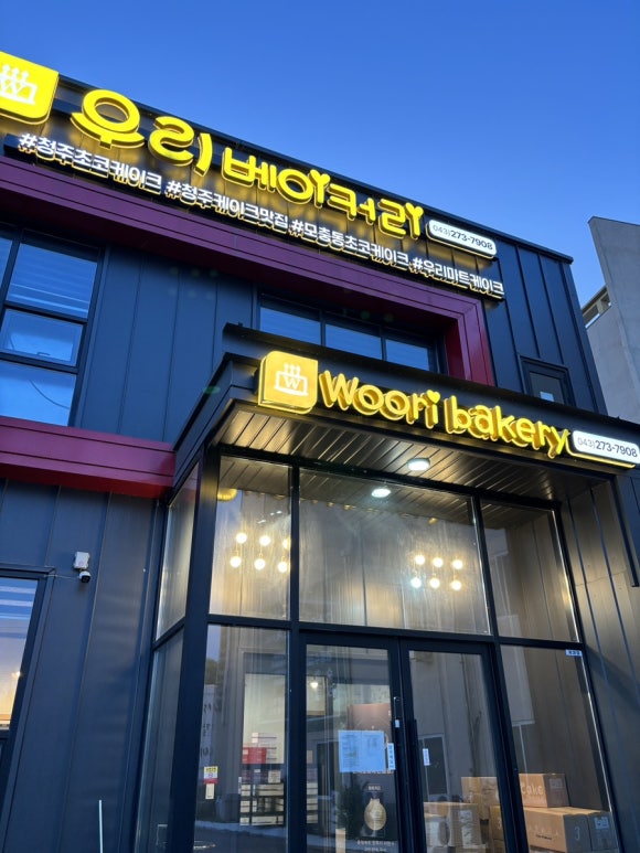 우리베이커리 이미지